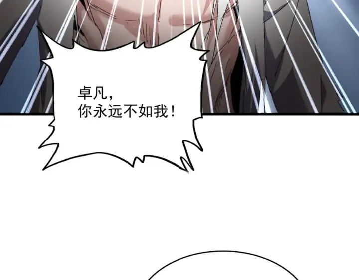 《魔皇大管家》第857话 一对一图19