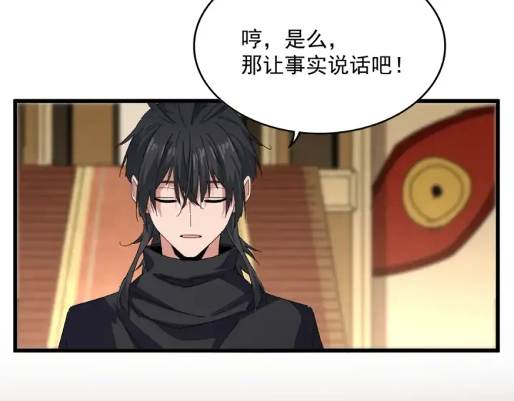 《魔皇大管家》第857话 一对一图20