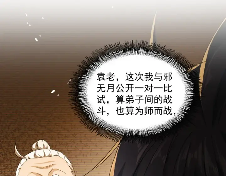 《魔皇大管家》第857话 一对一图21