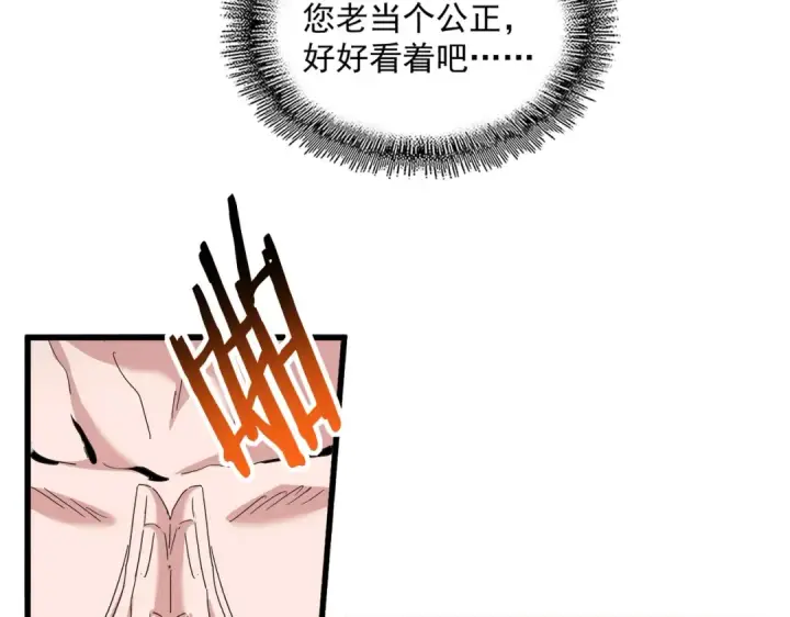 《魔皇大管家》第857话 一对一图23