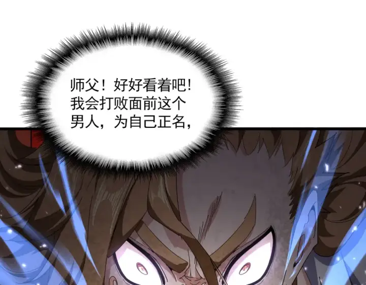 《魔皇大管家》第857话 一对一图26