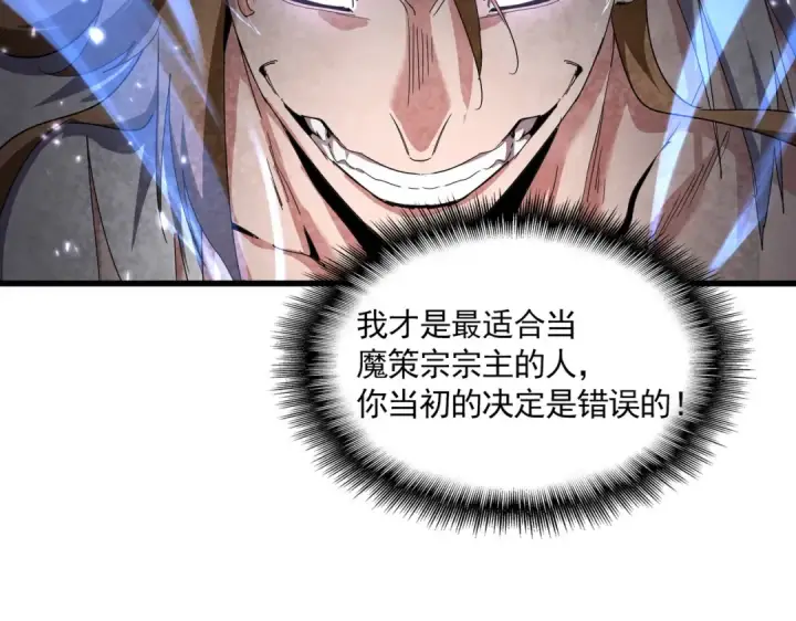《魔皇大管家》第857话 一对一图27