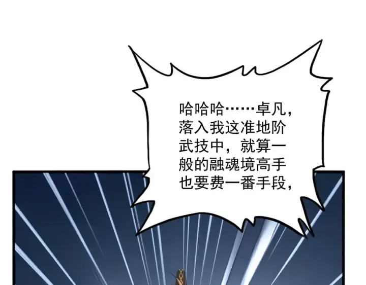 《魔皇大管家》第857话 一对一图42