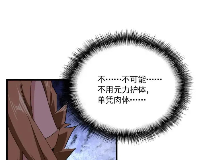 《魔皇大管家》第857话 一对一图53