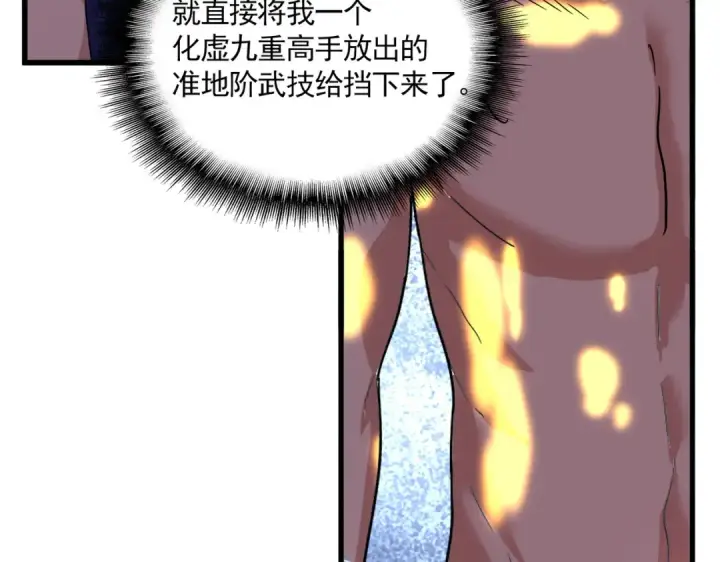 《魔皇大管家》第857话 一对一图55