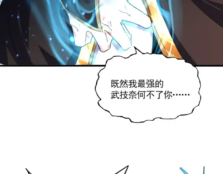 《魔皇大管家》第857话 一对一图57