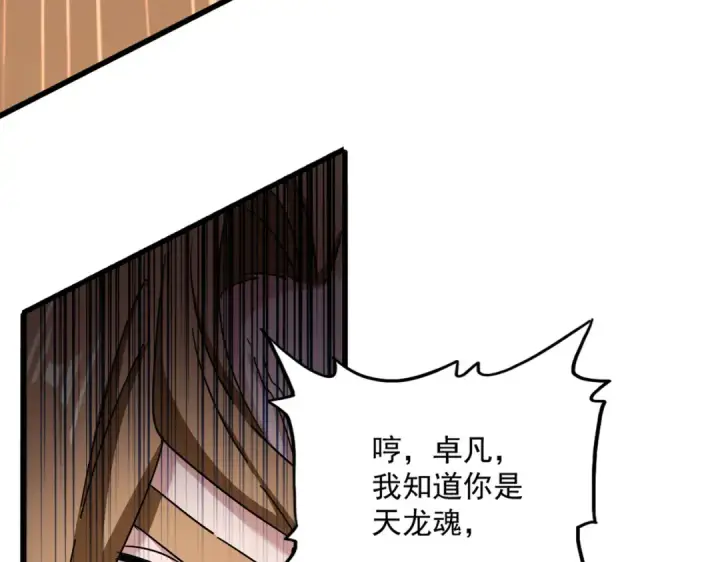 《魔皇大管家》第857话 一对一图62