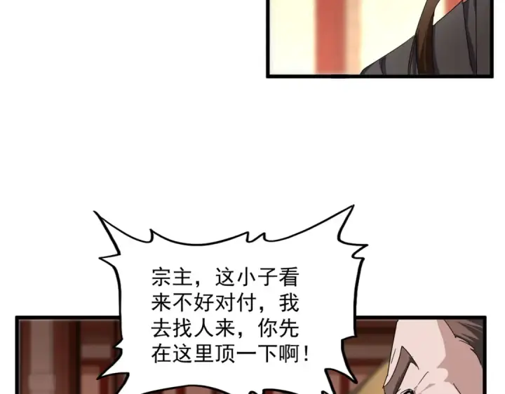 《魔皇大管家》第857话 一对一图7