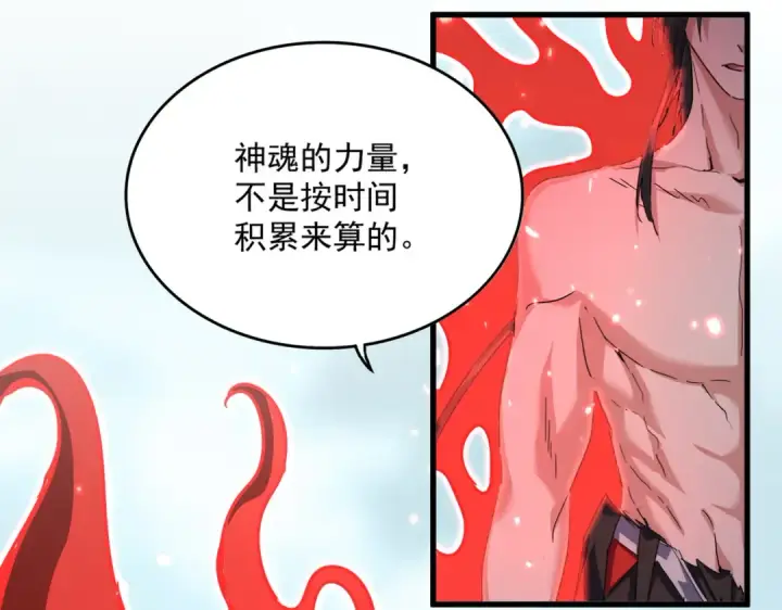 《魔皇大管家》第857话 一对一图71