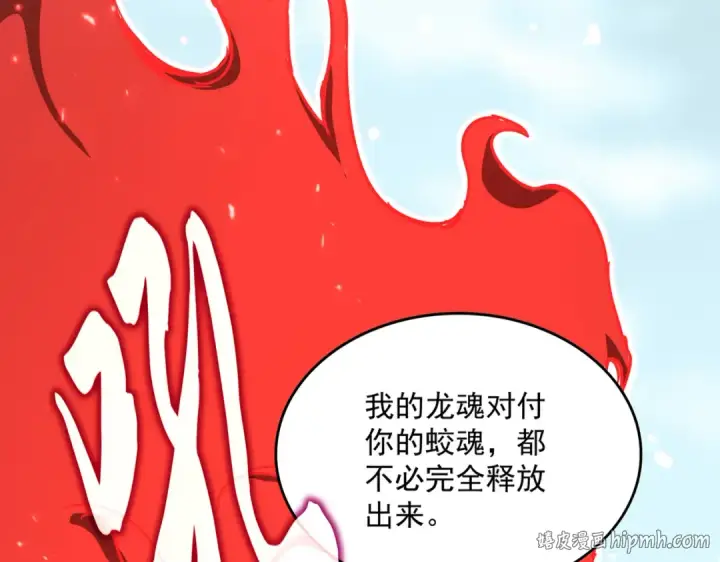 《魔皇大管家》第857话 一对一图72