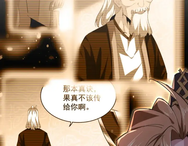《魔皇大管家》第857话 一对一图81