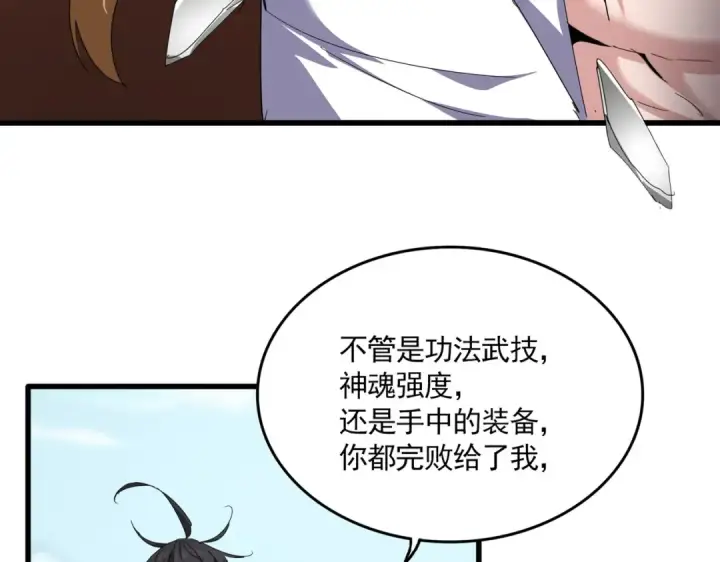 《魔皇大管家》第857话 一对一图95
