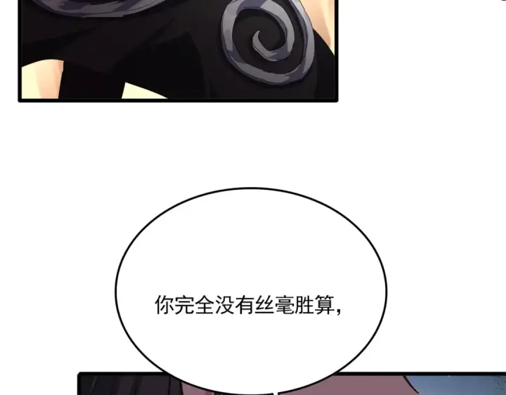 《魔皇大管家》第857话 一对一图97