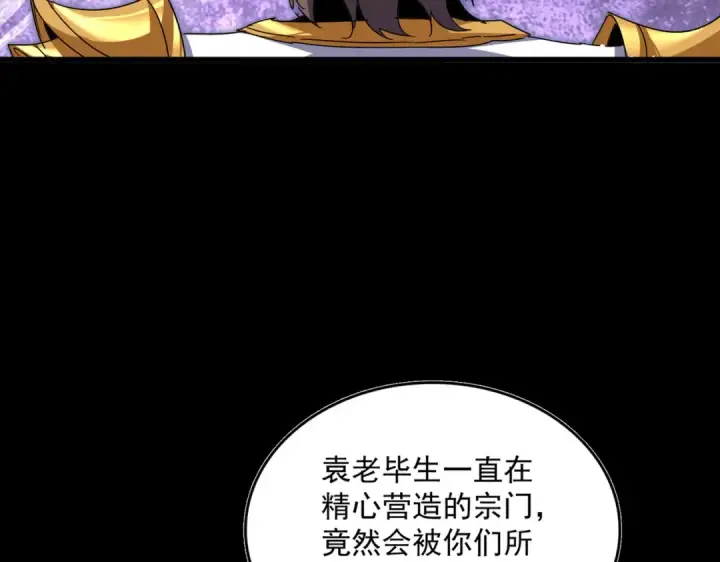 《魔皇大管家》第858话 清理门户图100