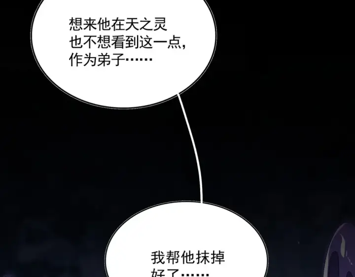 《魔皇大管家》第858话 清理门户图102