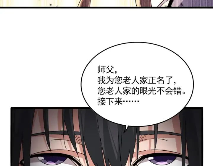 《魔皇大管家》第858话 清理门户图11