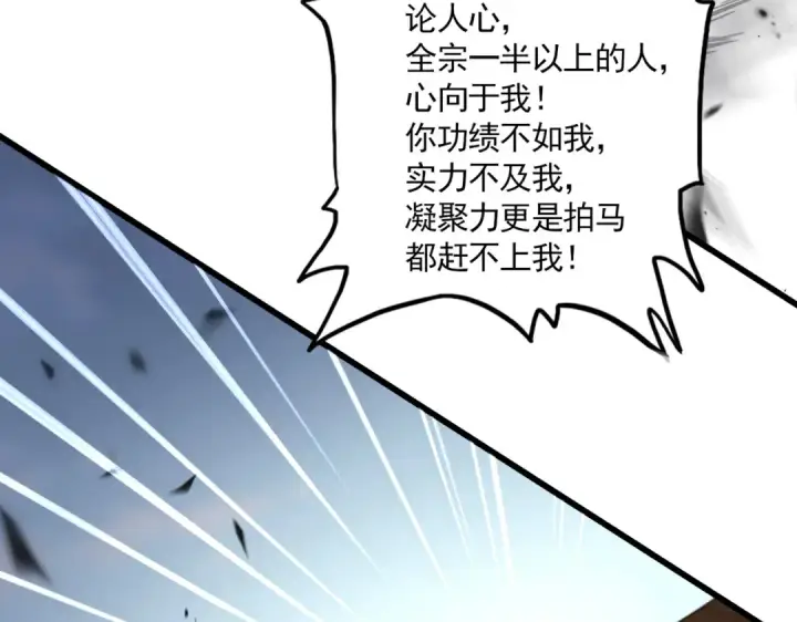 《魔皇大管家》第858话 清理门户图28
