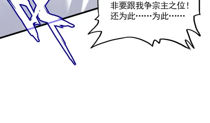 《魔皇大管家》第858话 清理门户图30