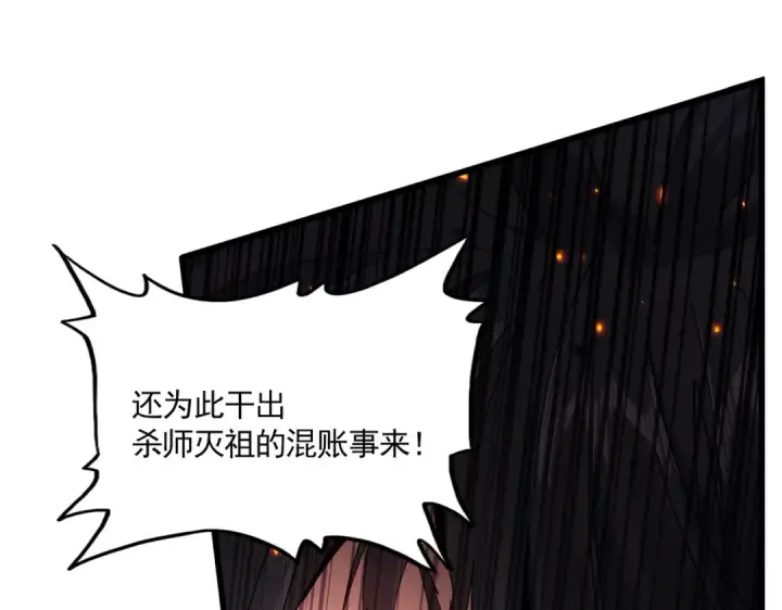 《魔皇大管家》第858话 清理门户图31