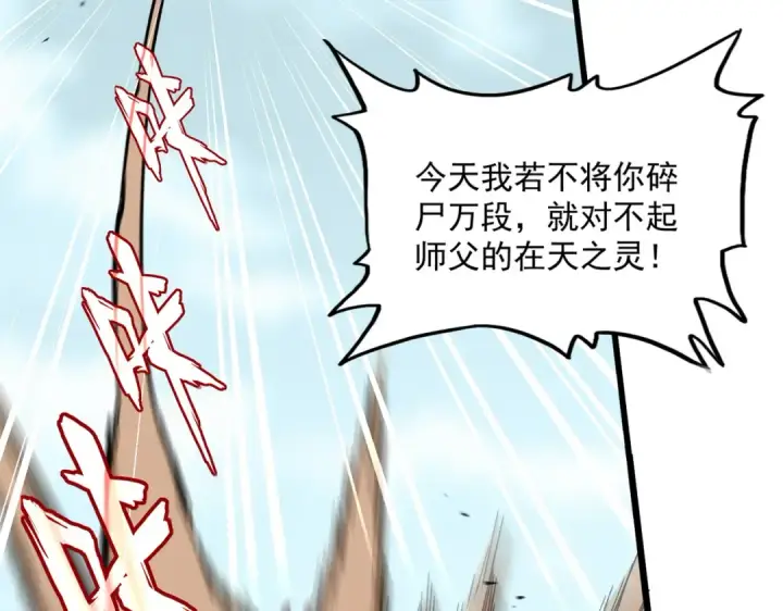 《魔皇大管家》第858话 清理门户图34