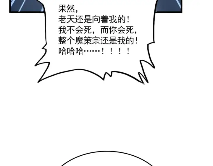 《魔皇大管家》第858话 清理门户图49
