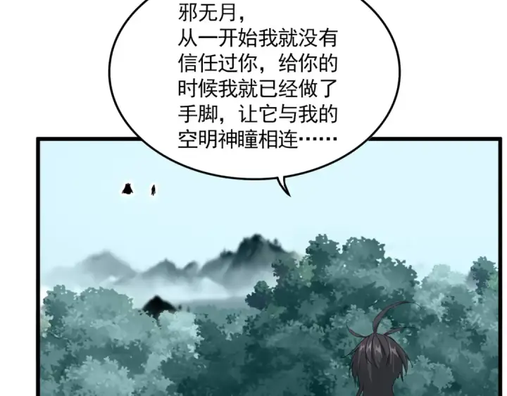《魔皇大管家》第858话 清理门户图50