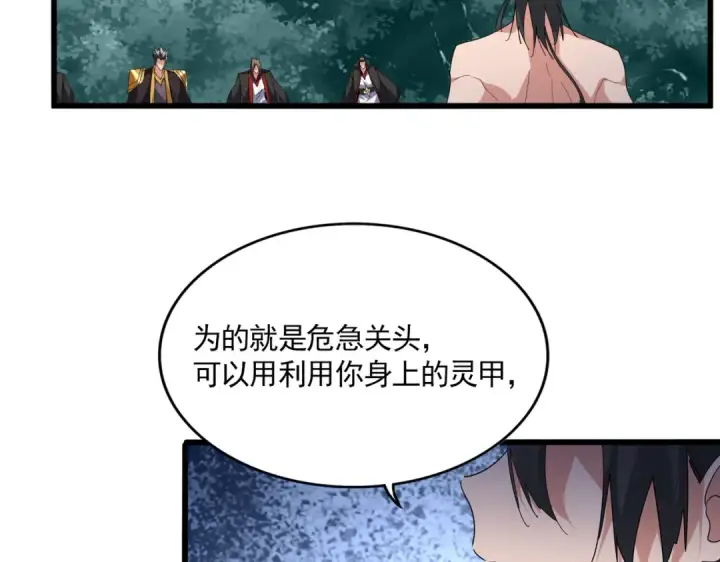《魔皇大管家》第858话 清理门户图51