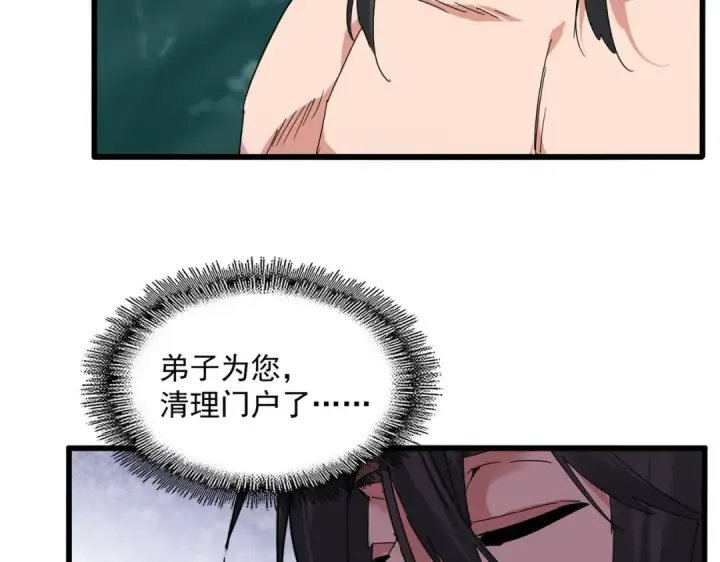 《魔皇大管家》第858话 清理门户图73