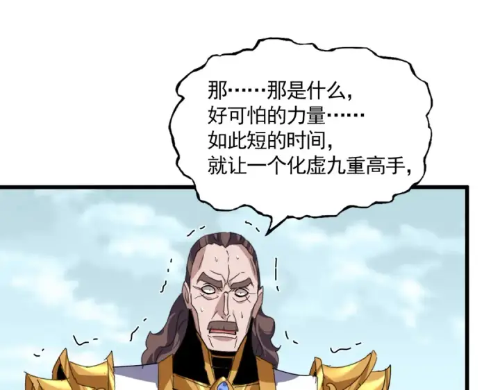 《魔皇大管家》第858话 清理门户图77