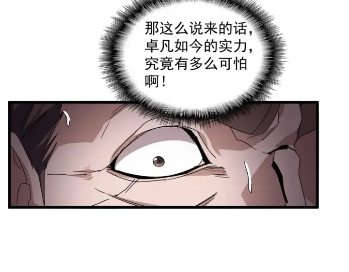 《魔皇大管家》第858话 清理门户图79