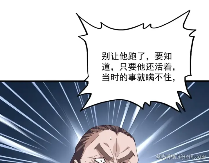 《魔皇大管家》第858话 清理门户图80