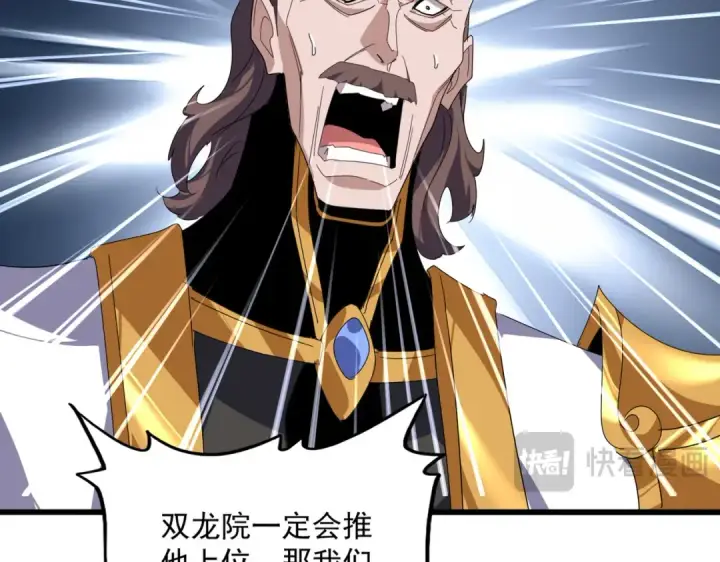 《魔皇大管家》第858话 清理门户图81