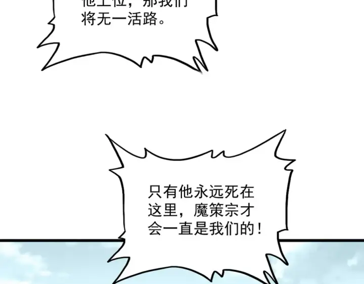 《魔皇大管家》第858话 清理门户图82