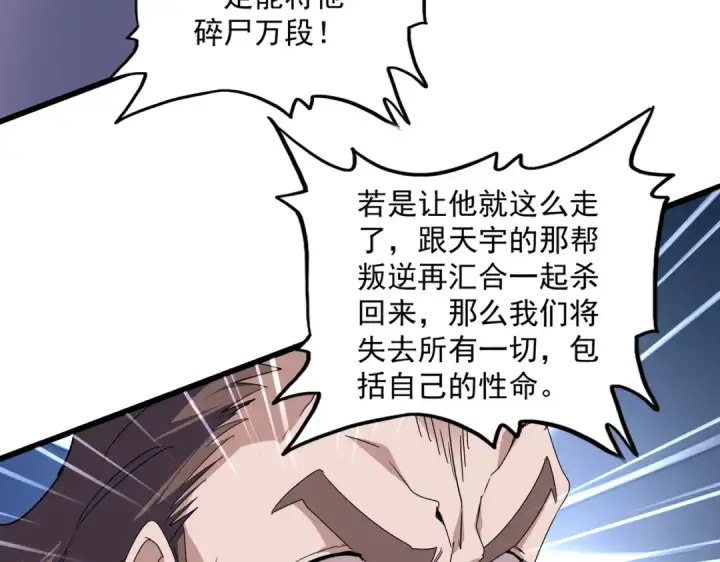 《魔皇大管家》第858话 清理门户图87