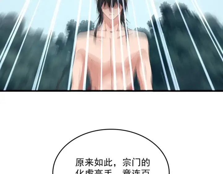 《魔皇大管家》第858话 清理门户图93