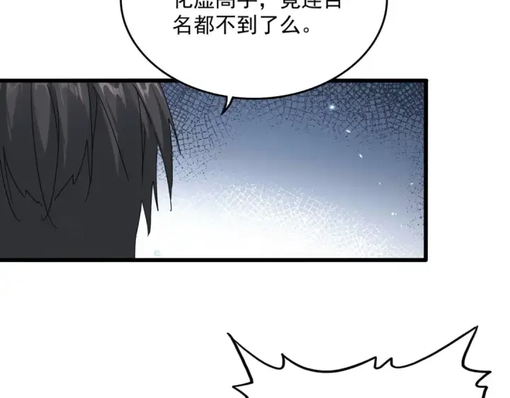 《魔皇大管家》第858话 清理门户图94