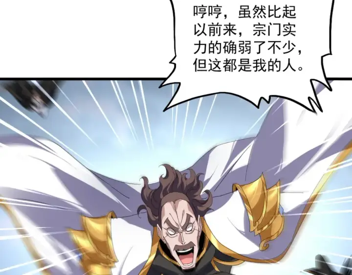 《魔皇大管家》第858话 清理门户图95