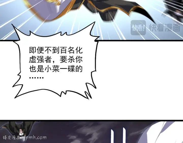 《魔皇大管家》第858话 清理门户图96