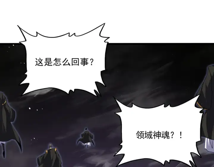 《魔皇大管家》第858话 清理门户图98