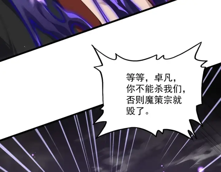 《魔皇大管家》第859话 卓管家显灵图11