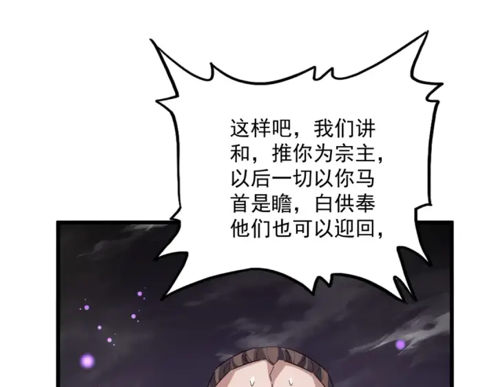 《魔皇大管家》第859话 卓管家显灵图14