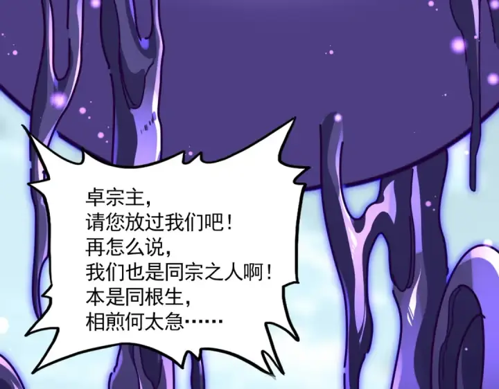 《魔皇大管家》第859话 卓管家显灵图18