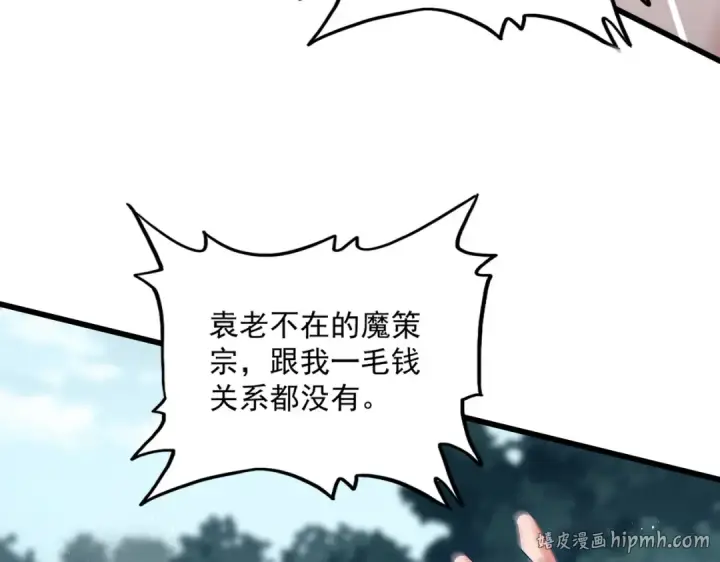 《魔皇大管家》第859话 卓管家显灵图40