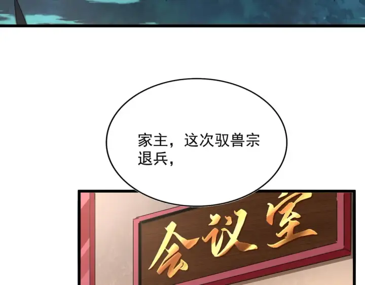 《魔皇大管家》第859话 卓管家显灵图65
