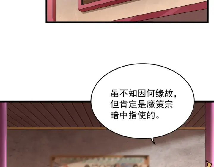 《魔皇大管家》第859话 卓管家显灵图66