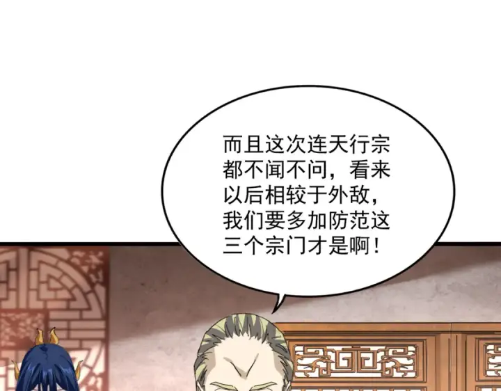《魔皇大管家》第859话 卓管家显灵图68