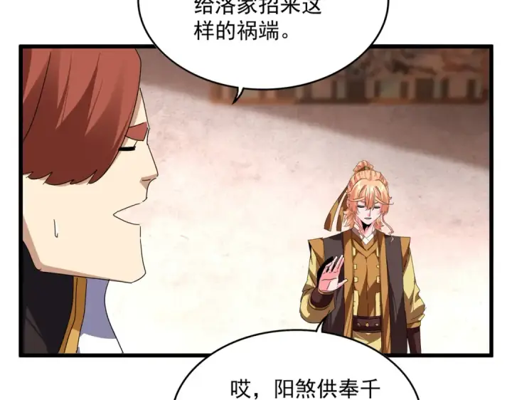 《魔皇大管家》第859话 卓管家显灵图70