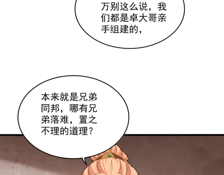 《魔皇大管家》第859话 卓管家显灵图71