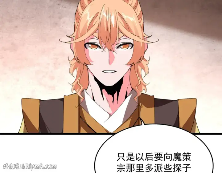《魔皇大管家》第859话 卓管家显灵图72