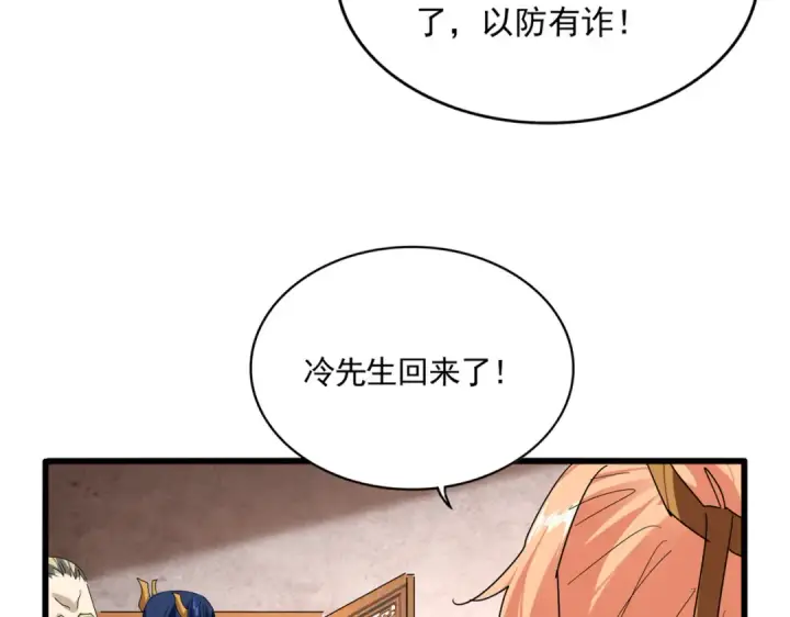 《魔皇大管家》第859话 卓管家显灵图73